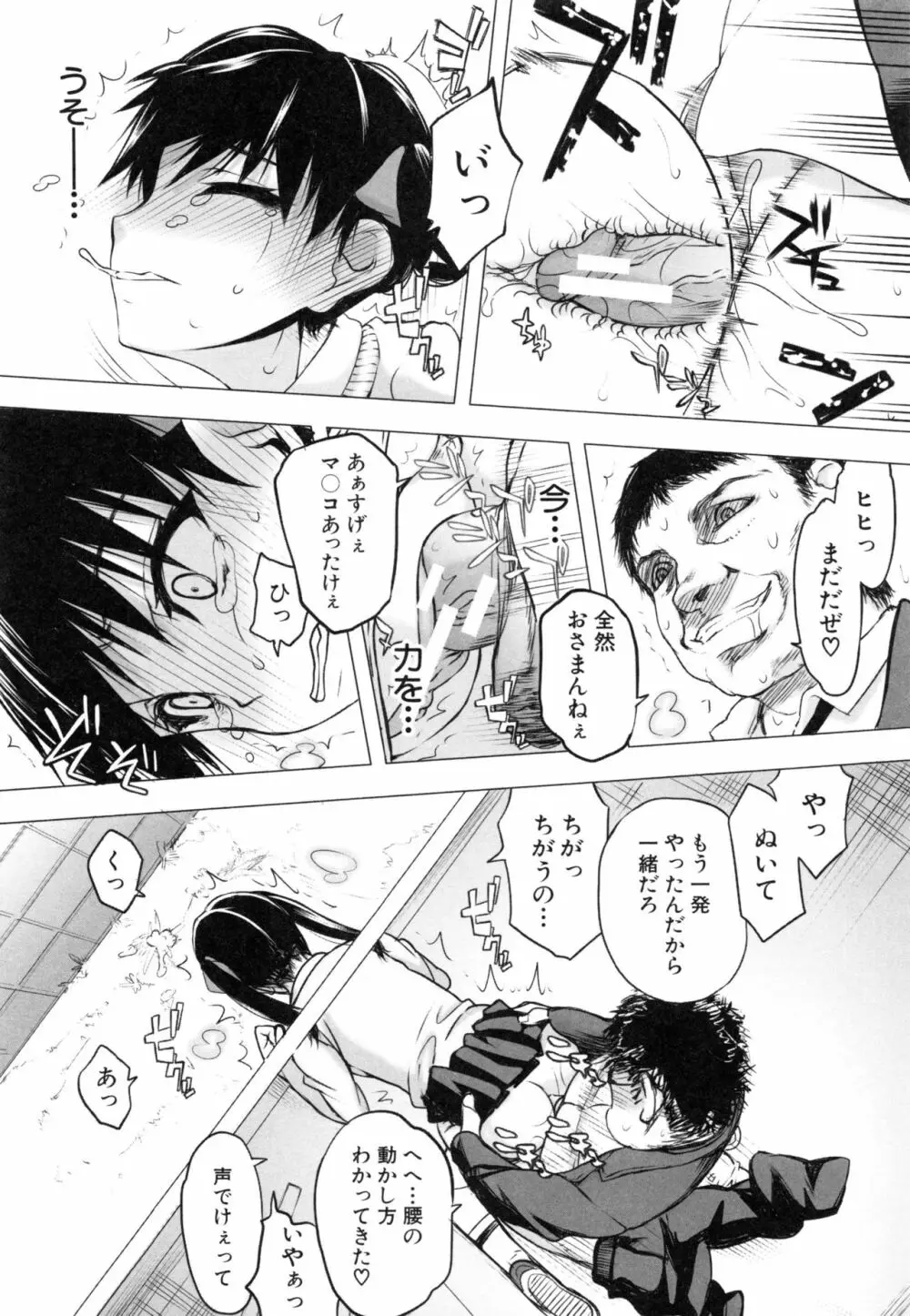 私だって必死でイクのガマンしたんだよ… Page.149