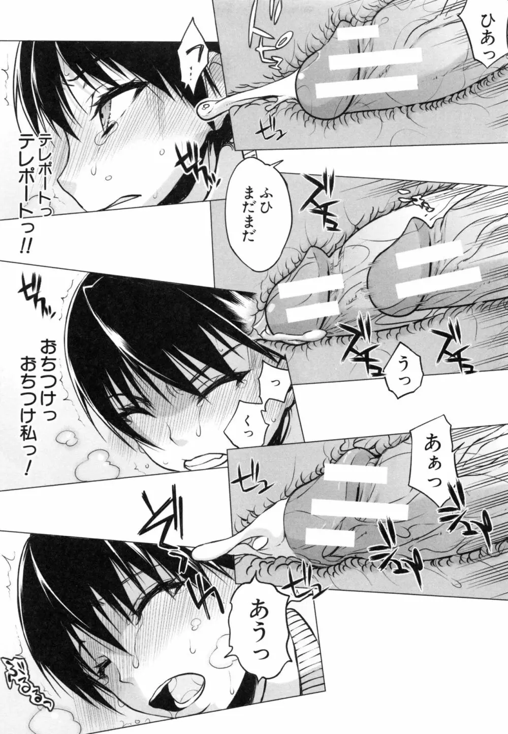 私だって必死でイクのガマンしたんだよ… Page.150