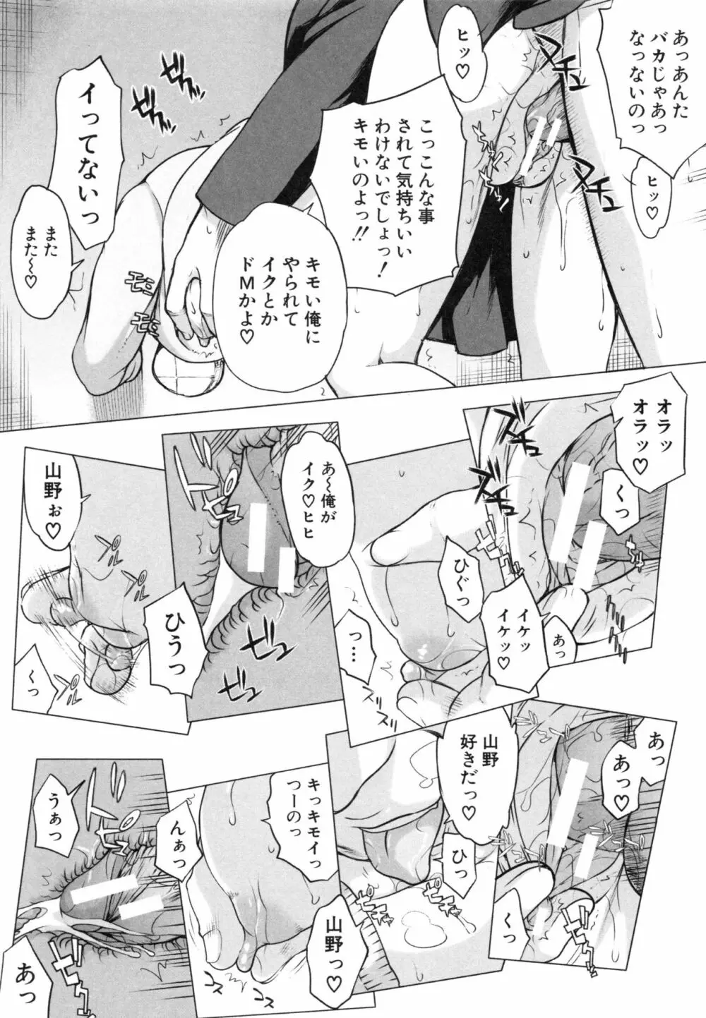 私だって必死でイクのガマンしたんだよ… Page.152