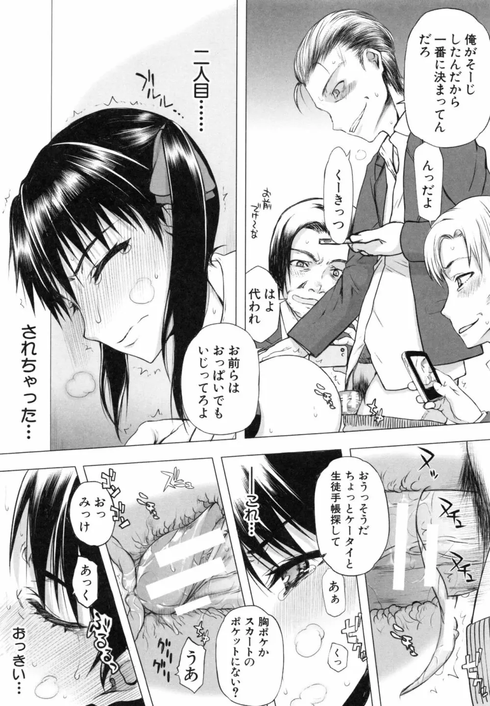 私だって必死でイクのガマンしたんだよ… Page.166