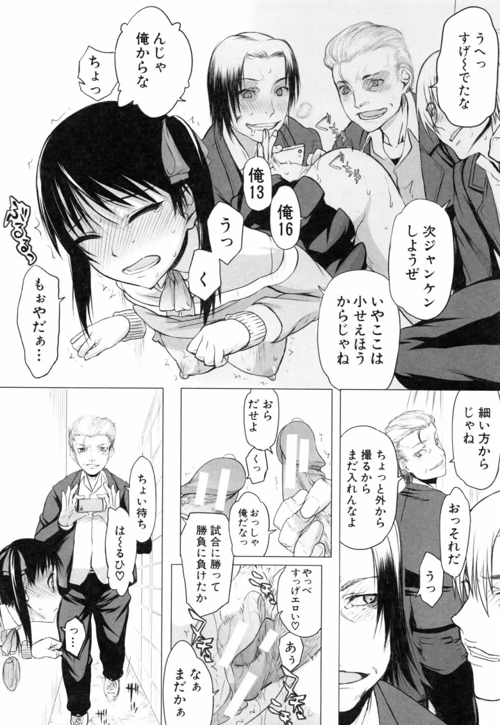 私だって必死でイクのガマンしたんだよ… Page.171