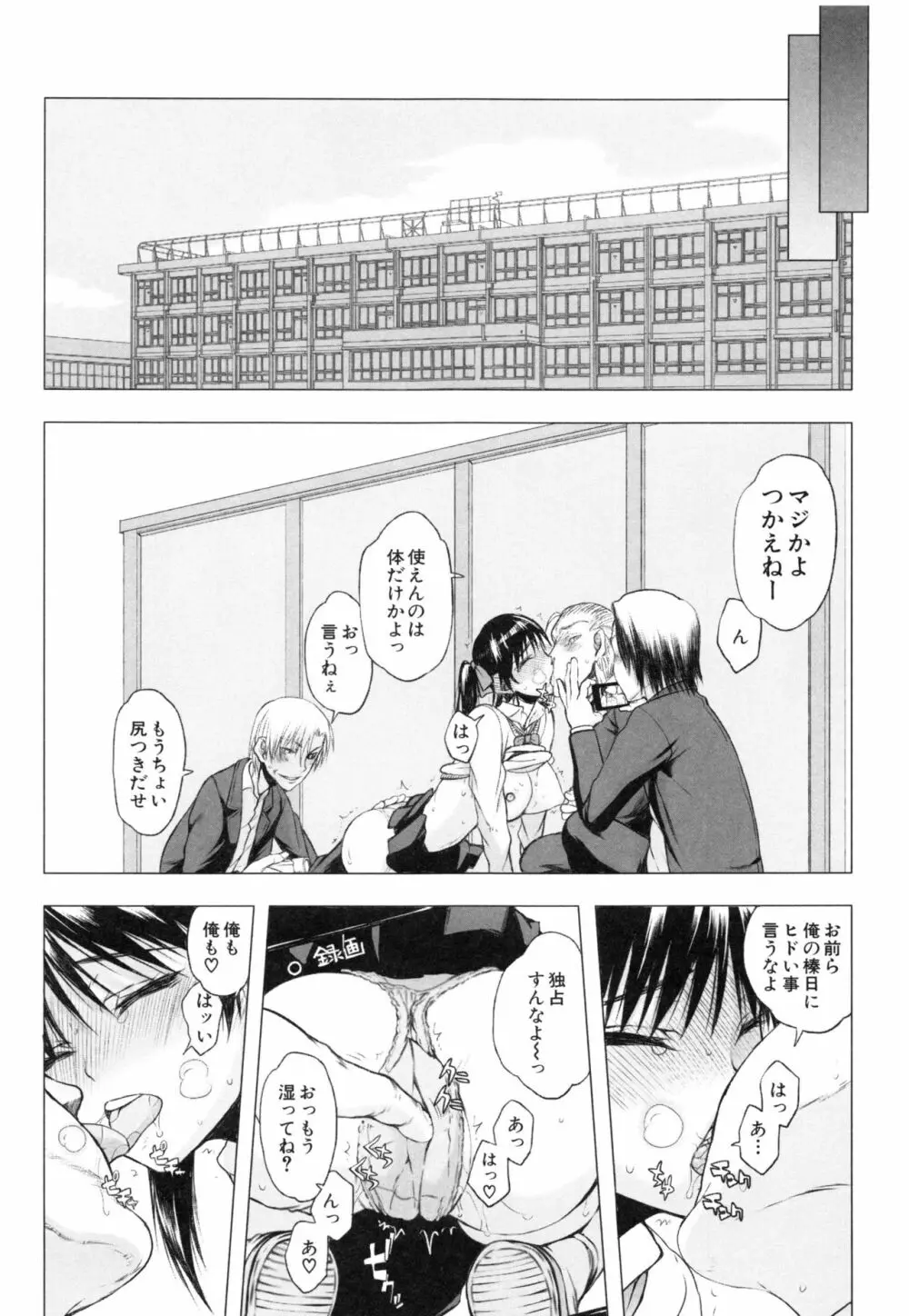 私だって必死でイクのガマンしたんだよ… Page.194