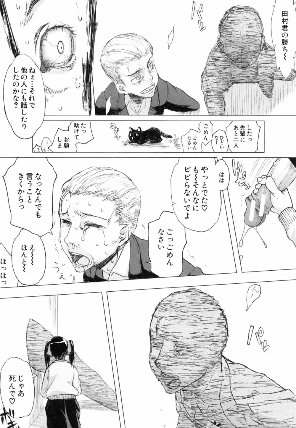 私だって必死でイクのガマンしたんだよ… Page.215