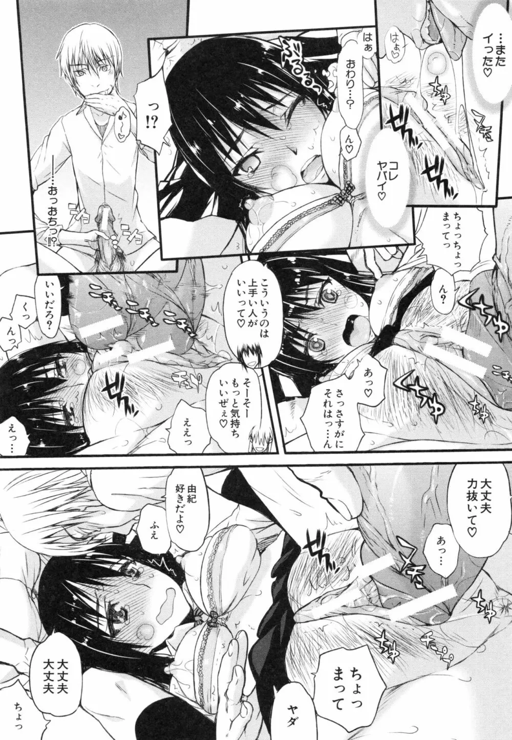 私だって必死でイクのガマンしたんだよ… Page.22