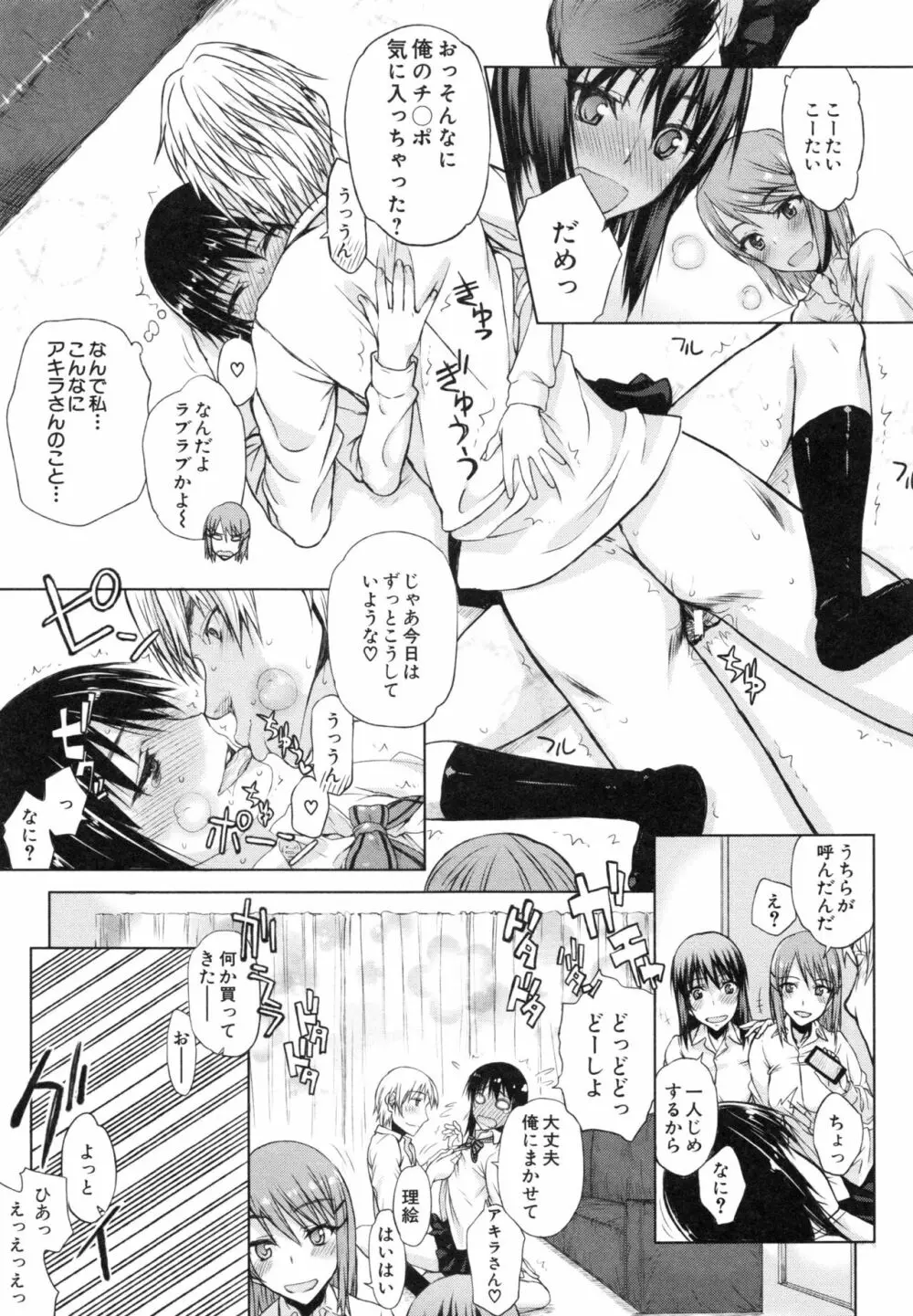 私だって必死でイクのガマンしたんだよ… Page.26