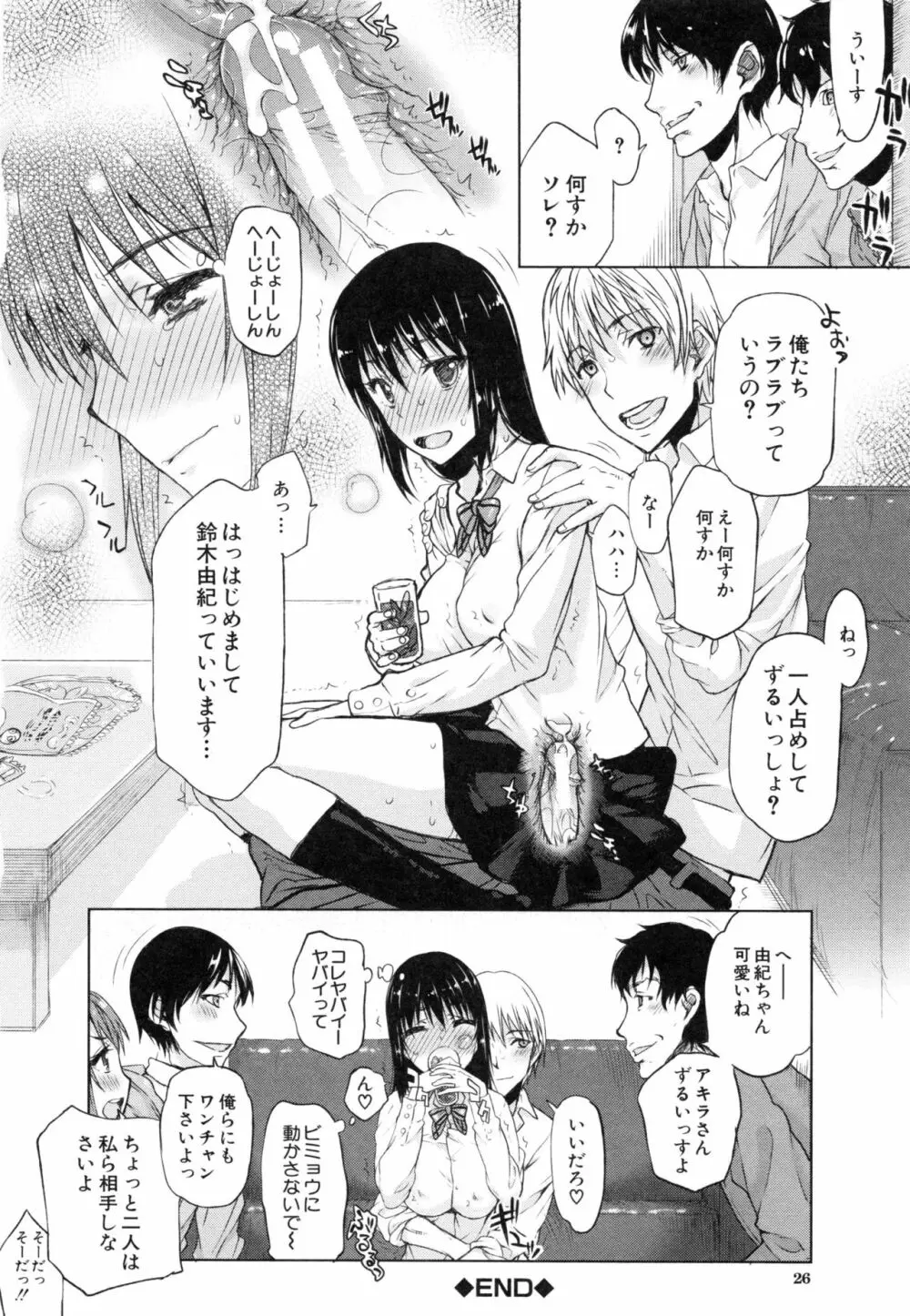 私だって必死でイクのガマンしたんだよ… Page.27