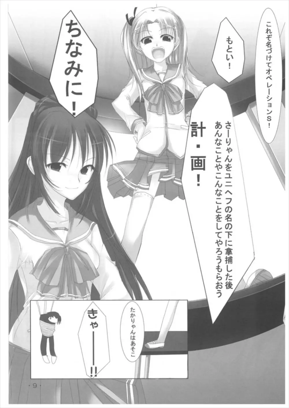 ささらぶ Page.9