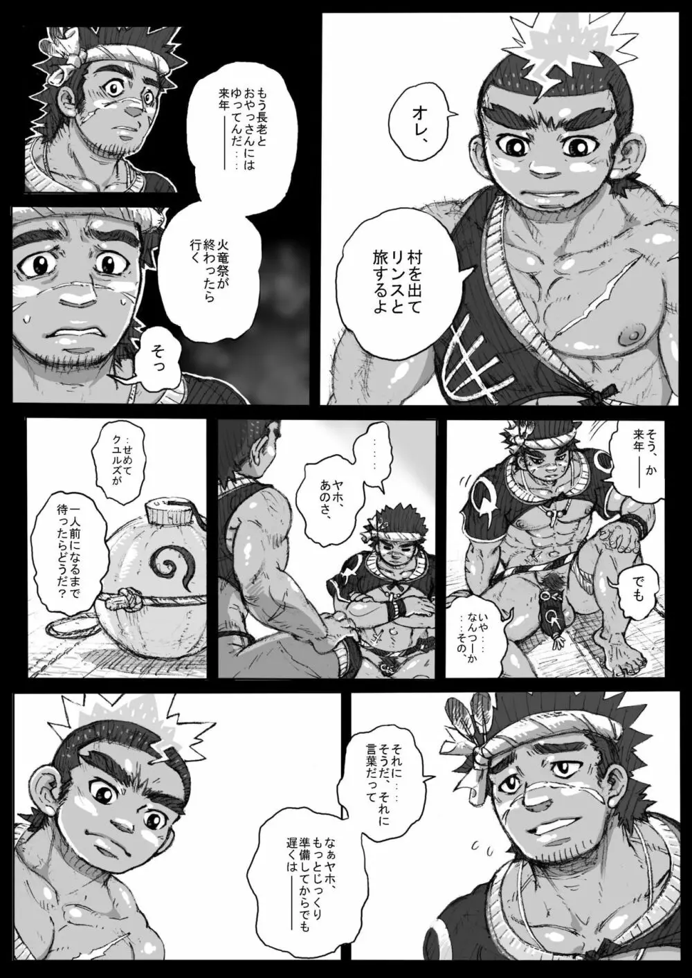 ヘポエの国から2 Page.5