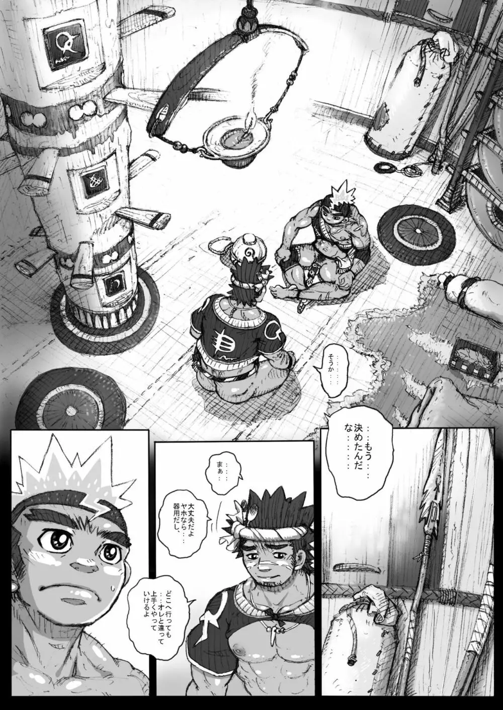 ヘポエの国から2 Page.6