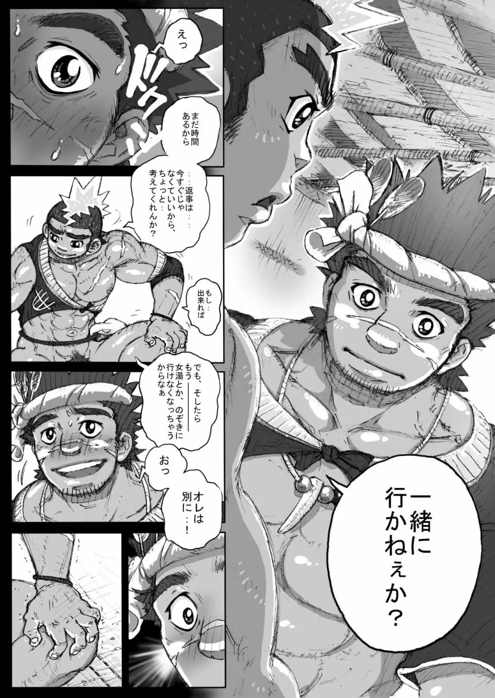 ヘポエの国から2 Page.7