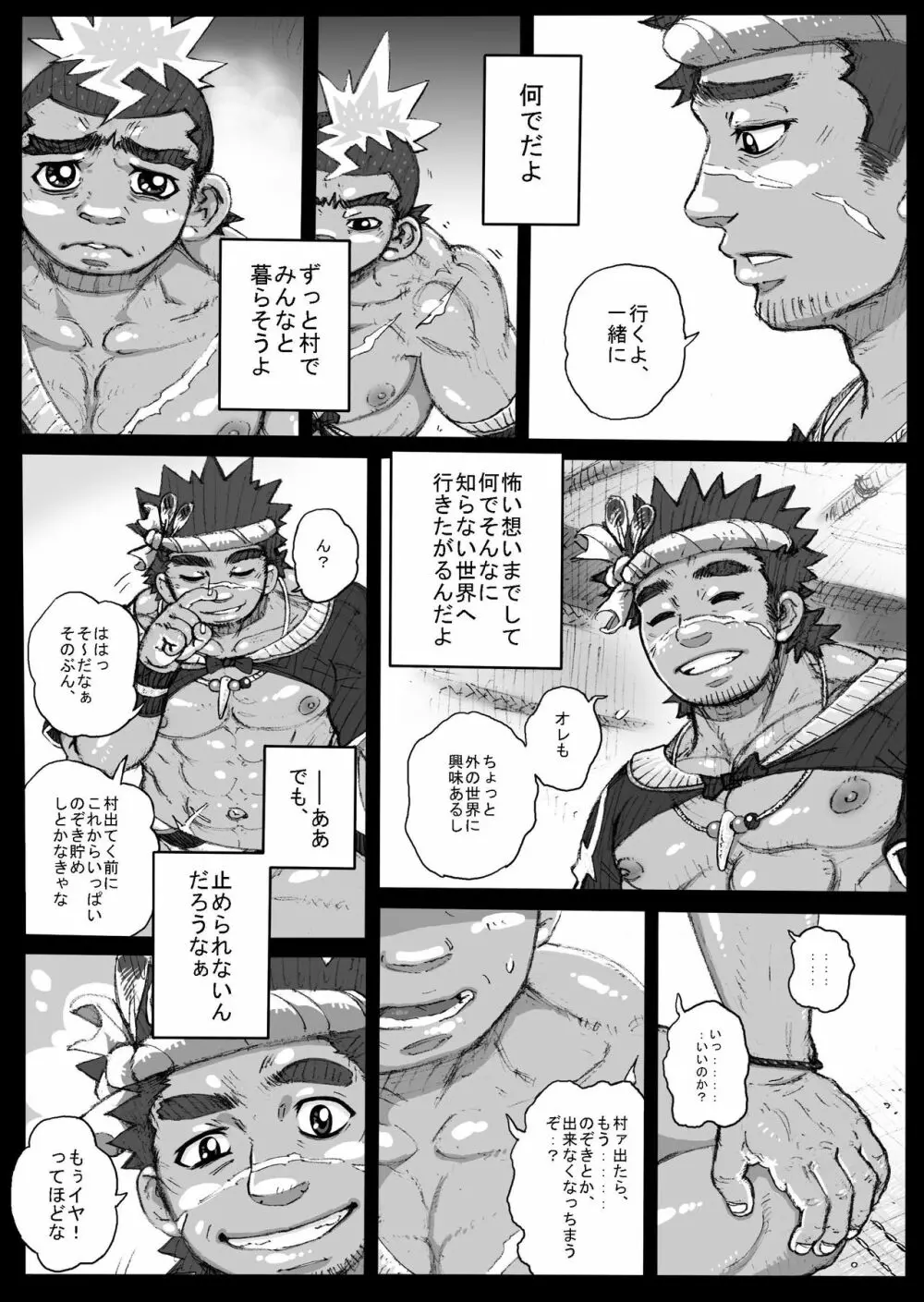 ヘポエの国から2 Page.9