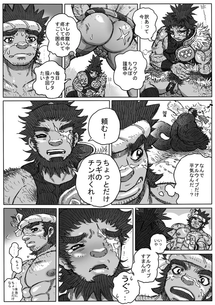 ヘポエの国から7 Page.12