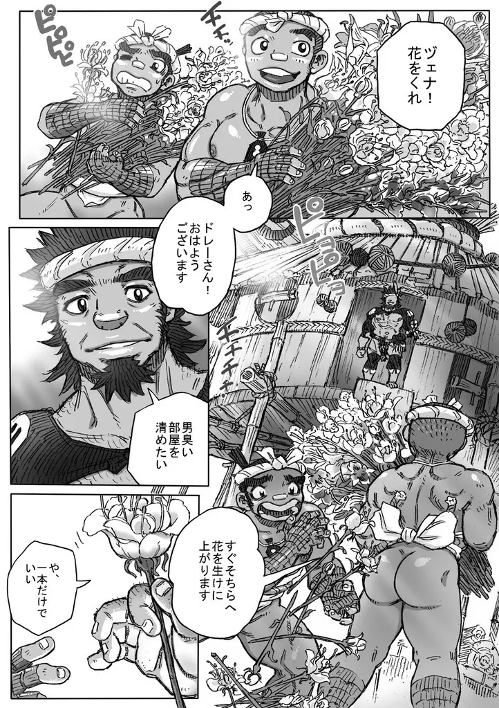 ヘポエの国から7 Page.2