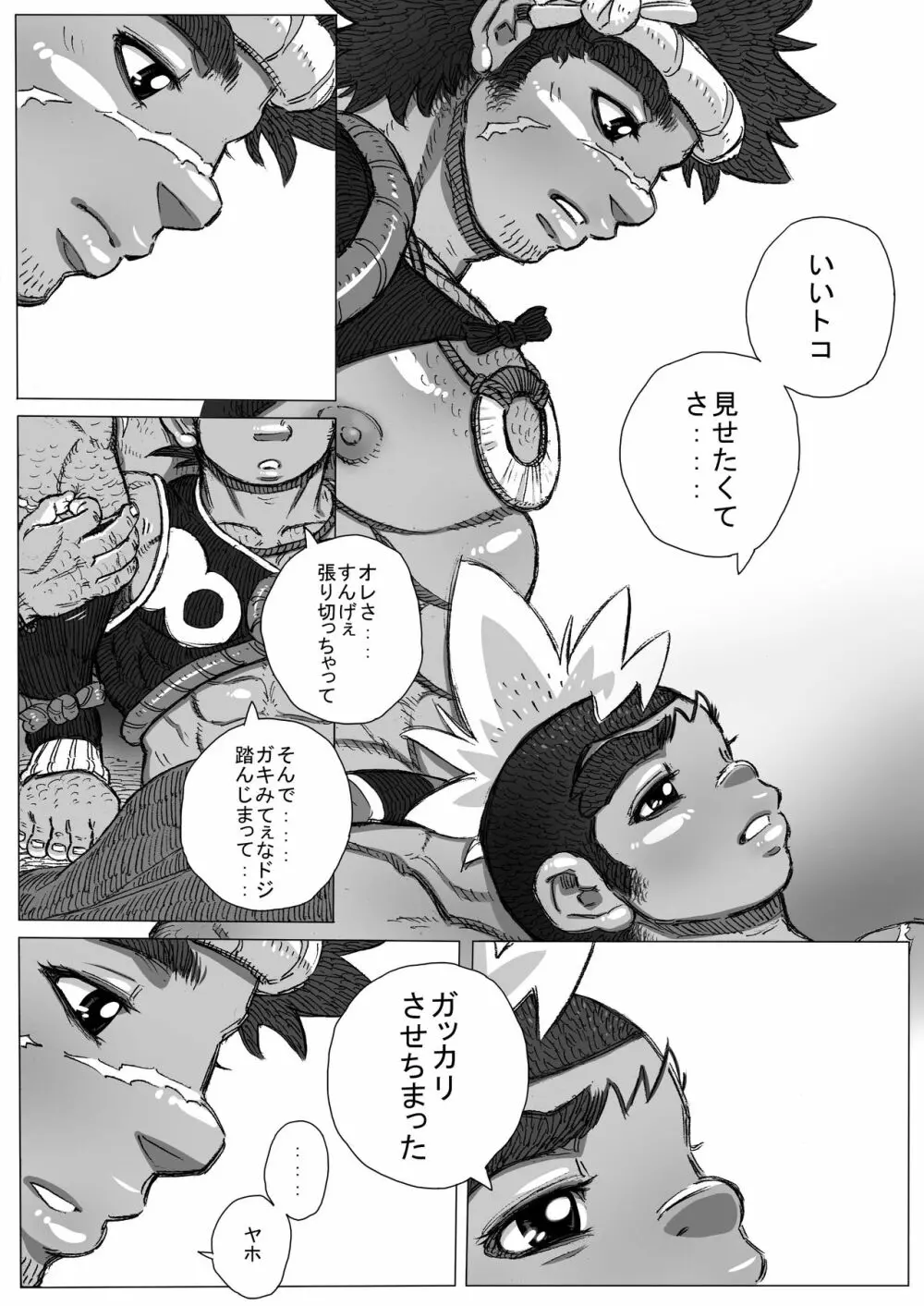 ヘポエの国から8 Page.19