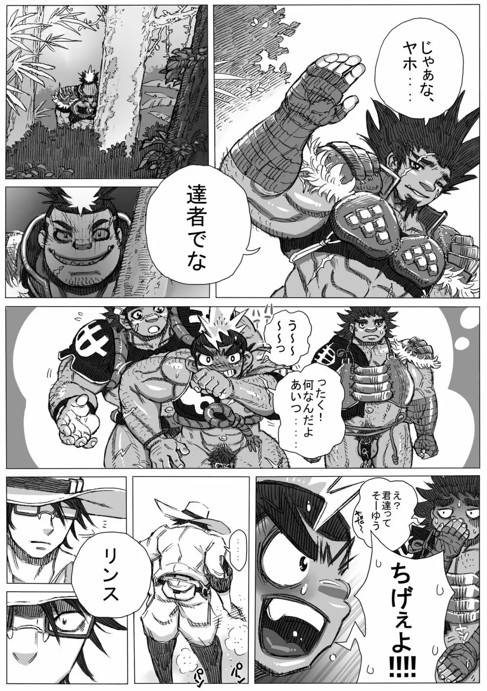 ヘポエの国から9 Page.18