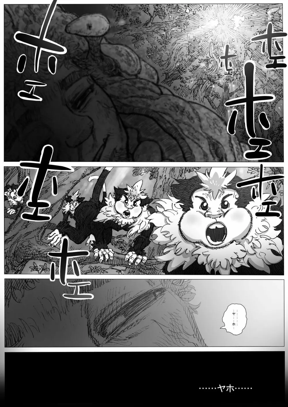 ヘポエの国から11 Page.4