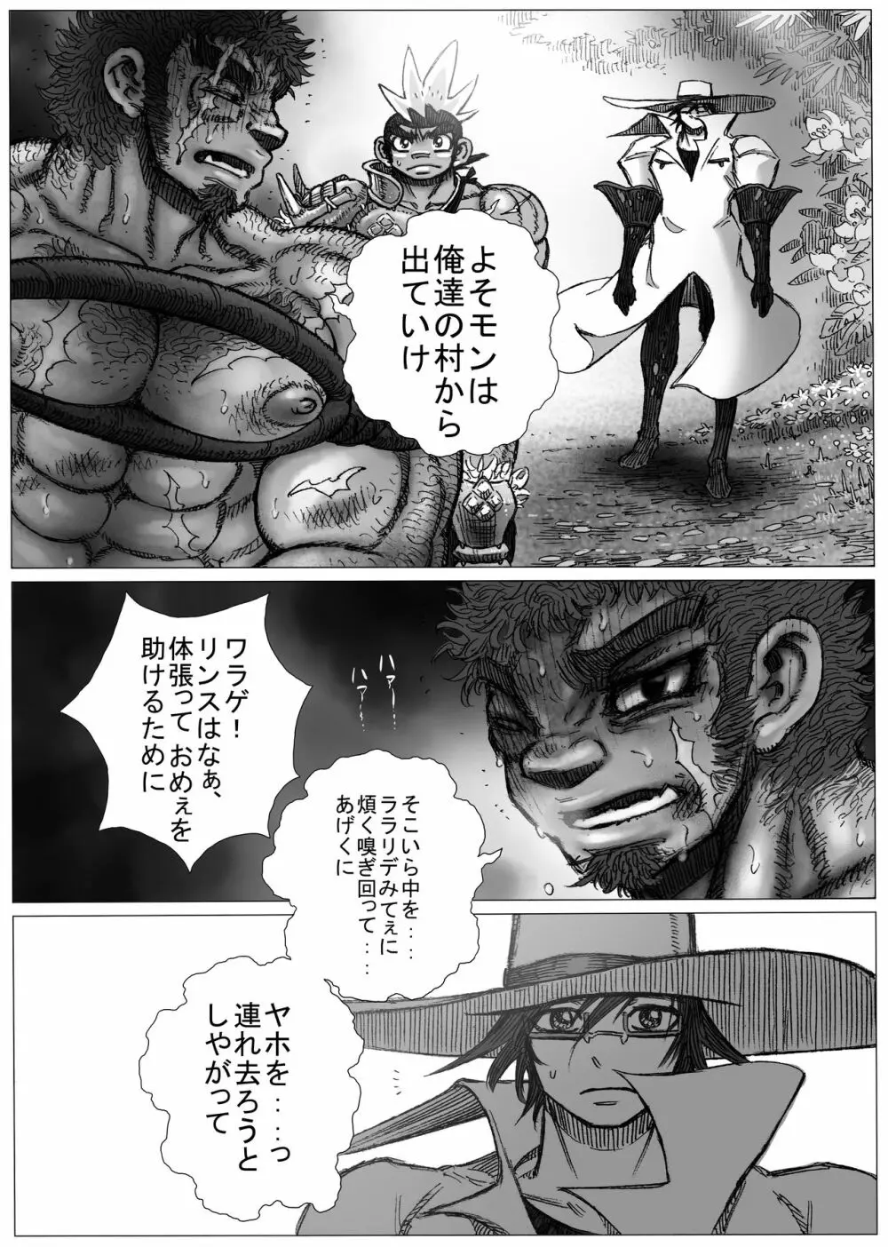 ヘポエの国から12 Page.17