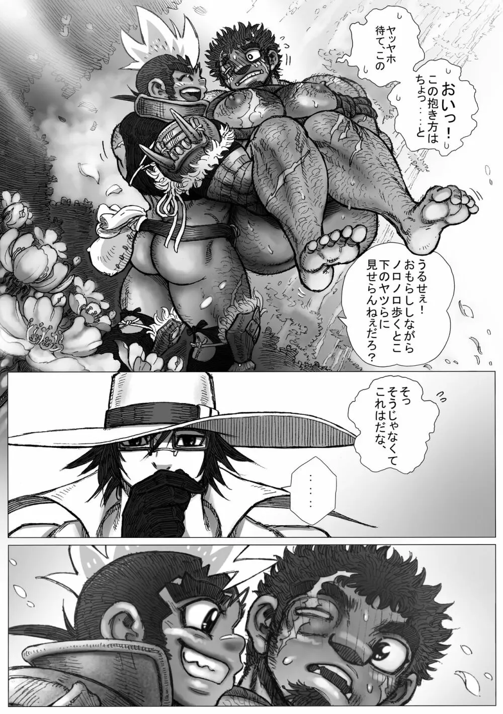 ヘポエの国から12 Page.20