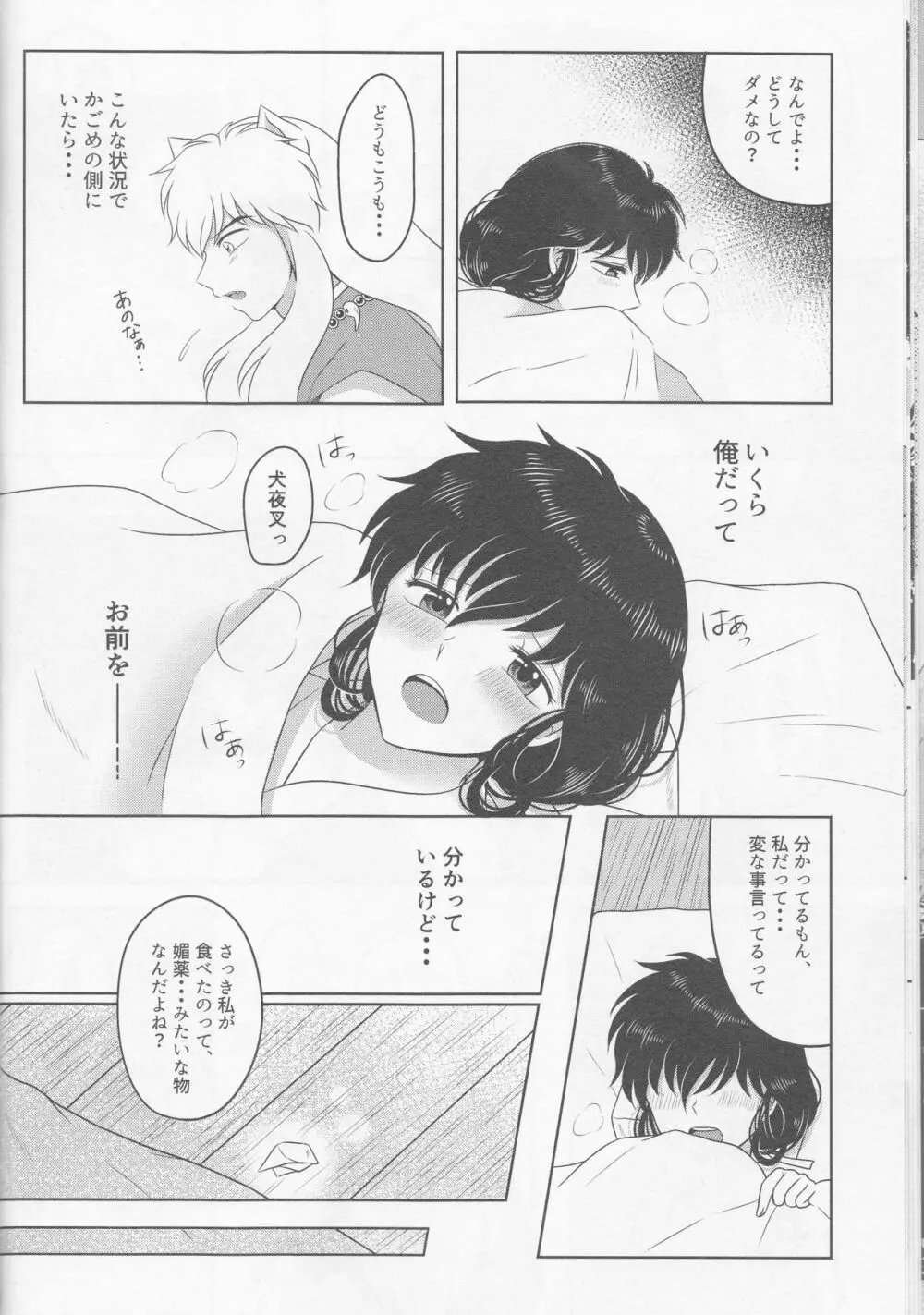 恋ぐすり Page.14