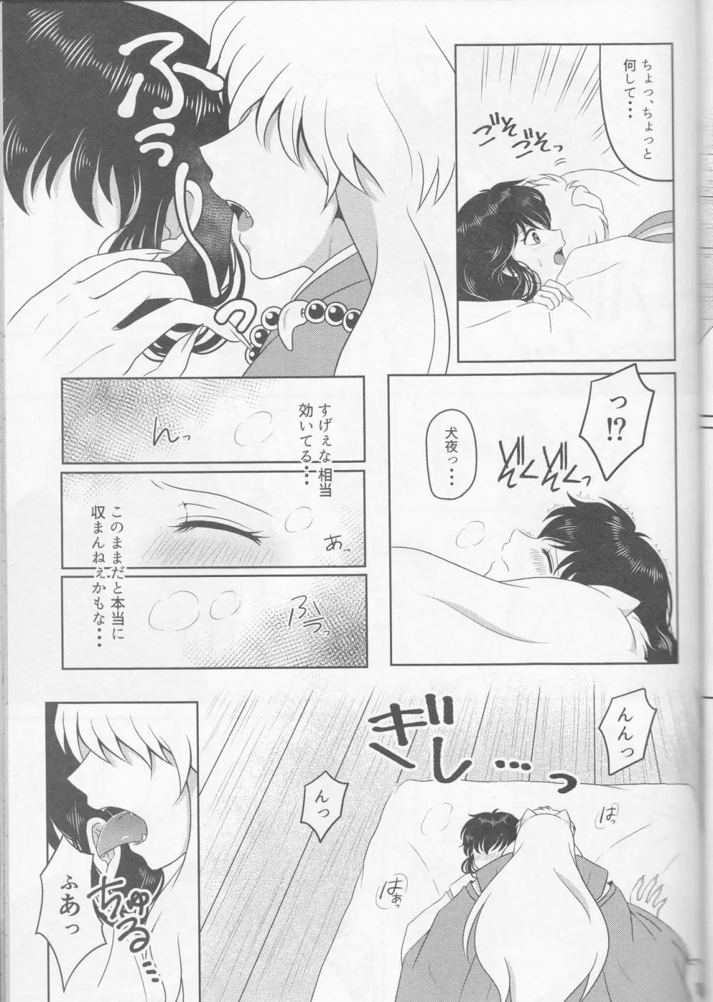 恋ぐすり Page.17