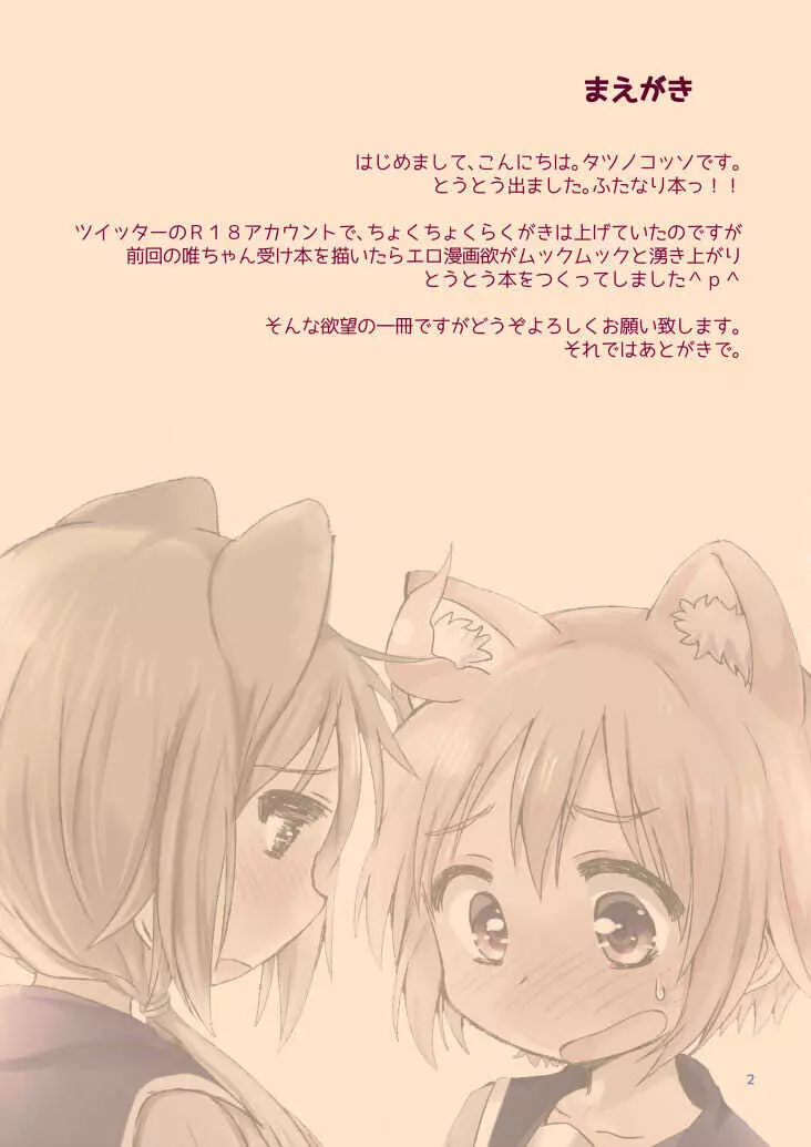 ねこみみと発情とステキな何か Page.2