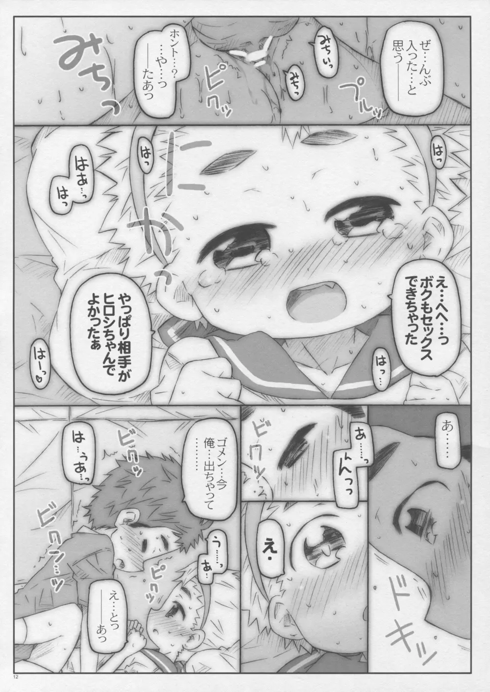 クラスの女子がセックスしたんだって Page.12