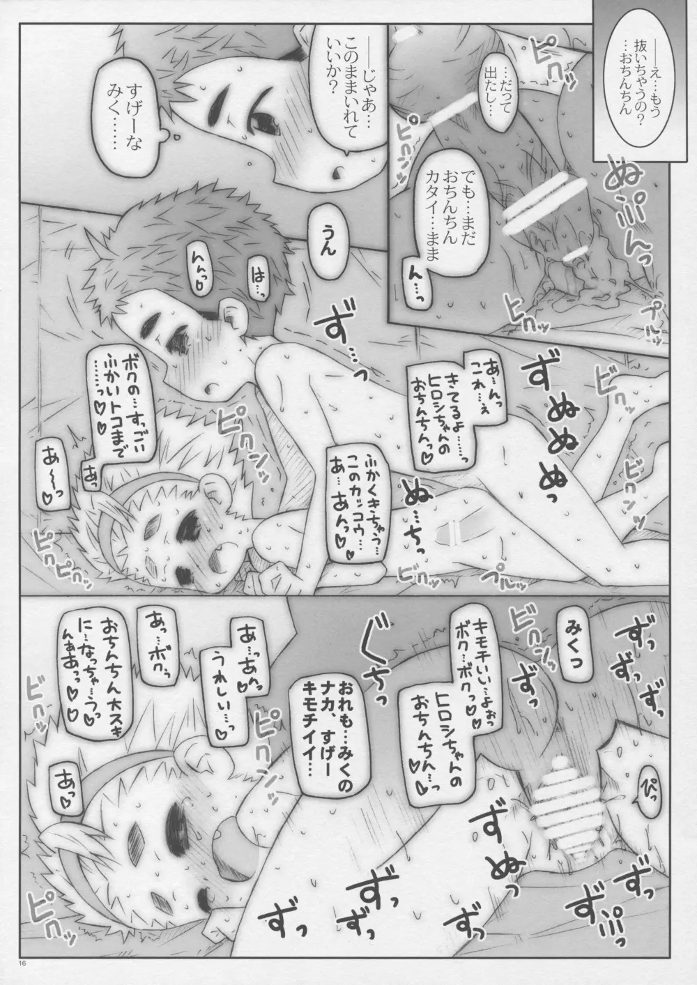 クラスの女子がセックスしたんだって Page.16