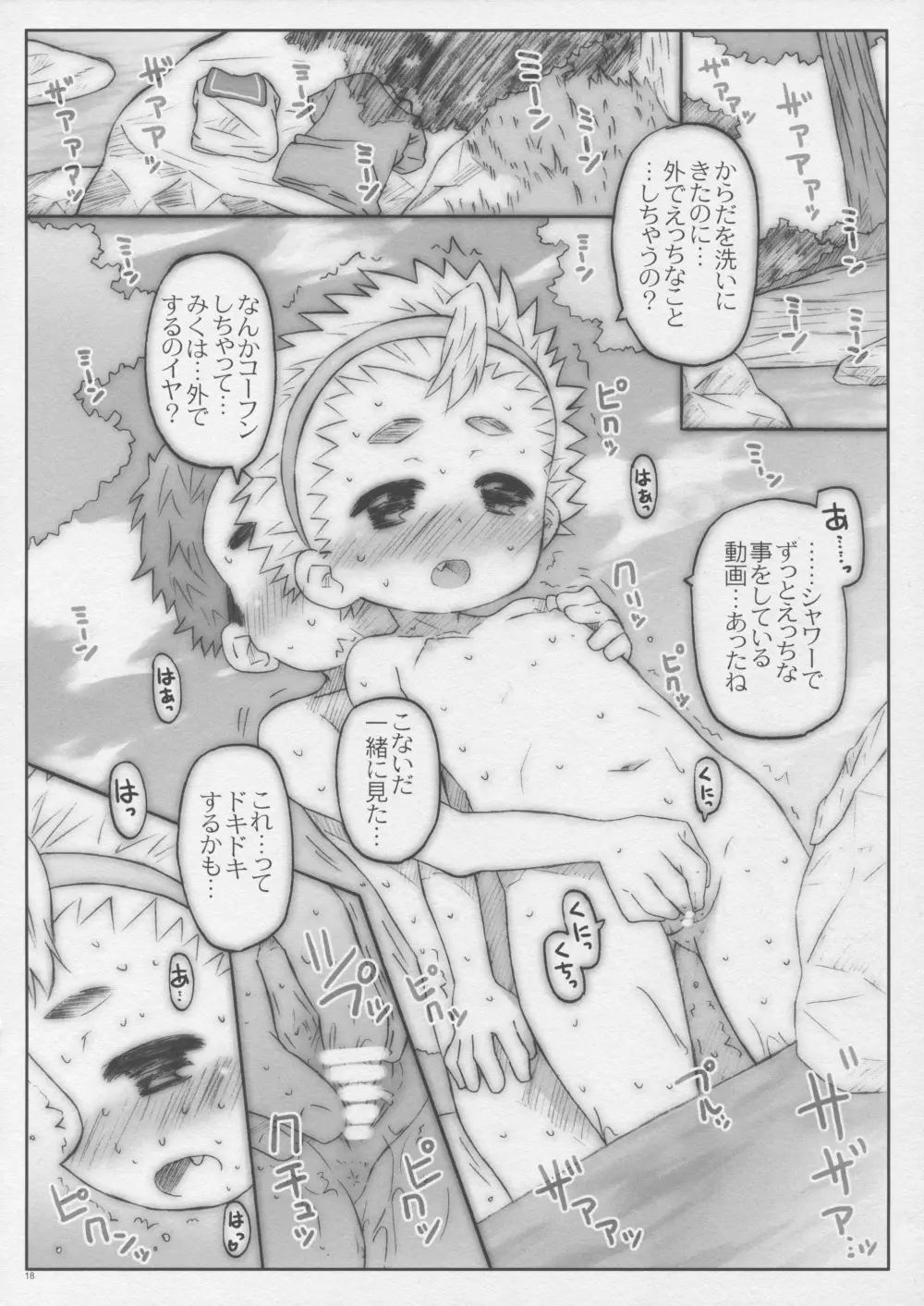 クラスの女子がセックスしたんだって Page.18