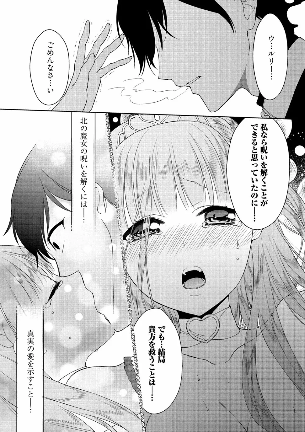 でぃあまいだーりん! Page.133