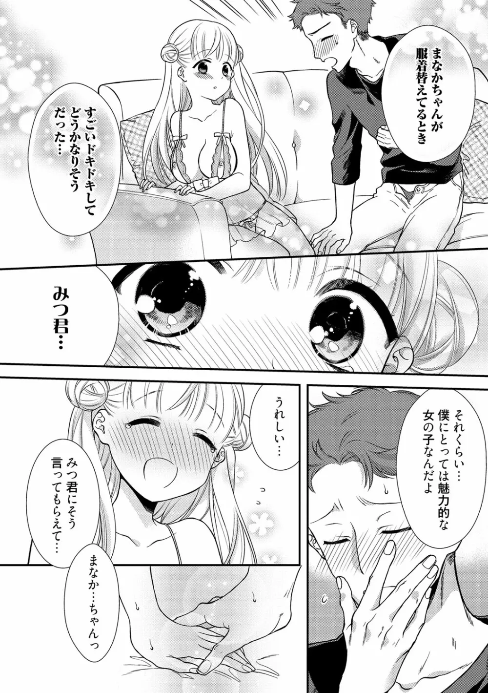 でぃあまいだーりん! Page.17