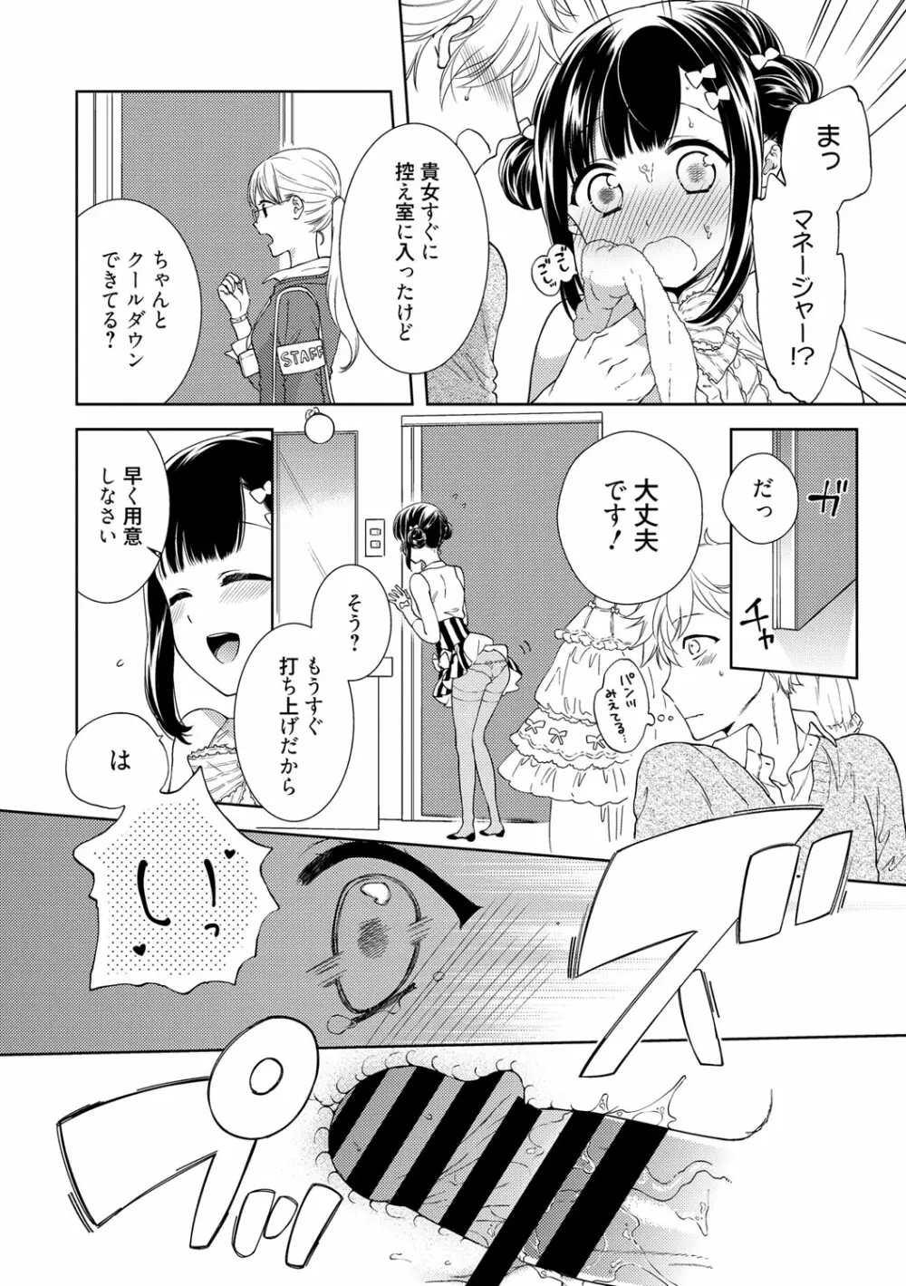 でぃあまいだーりん! Page.185