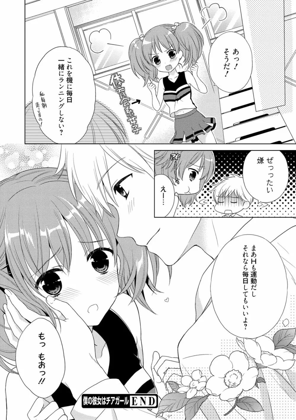 でぃあまいだーりん! Page.37