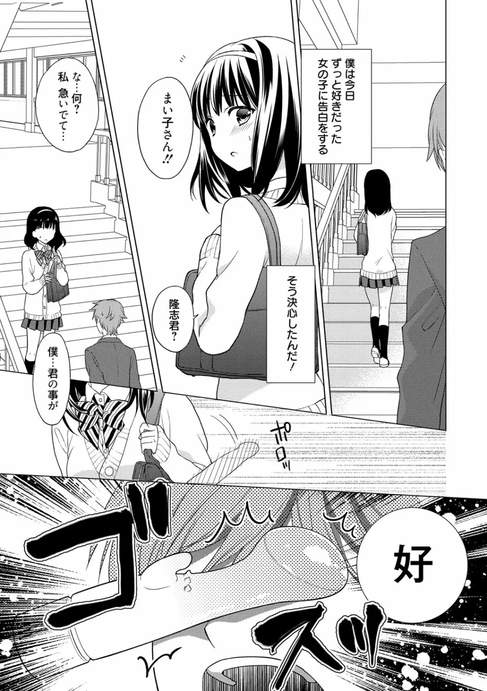 でぃあまいだーりん! Page.38