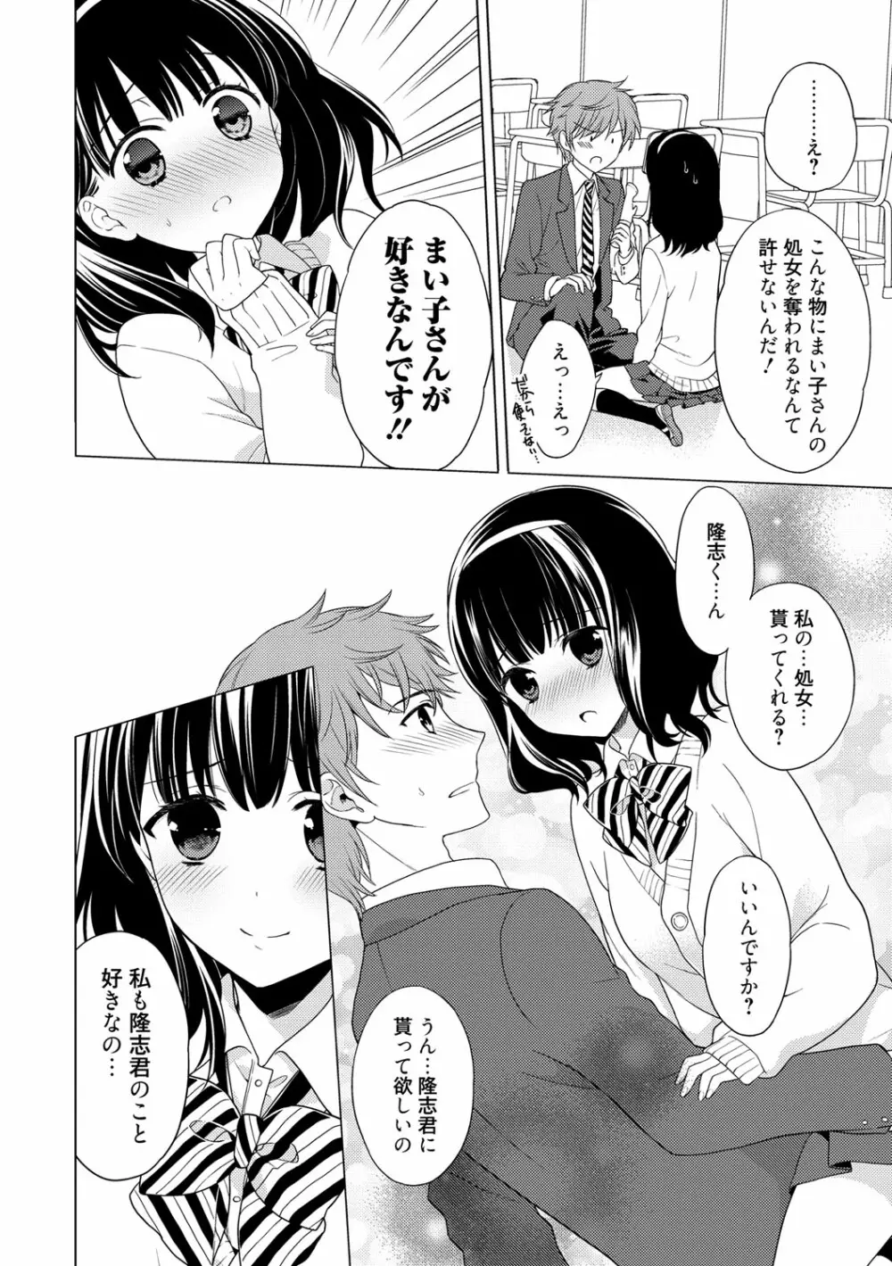 でぃあまいだーりん! Page.43