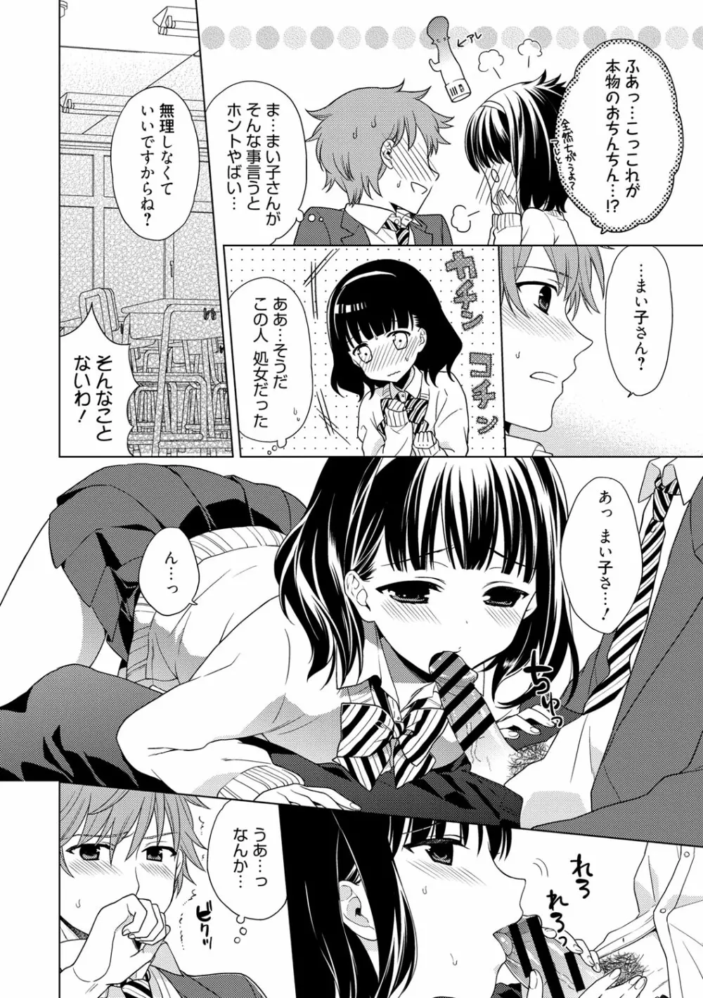 でぃあまいだーりん! Page.47