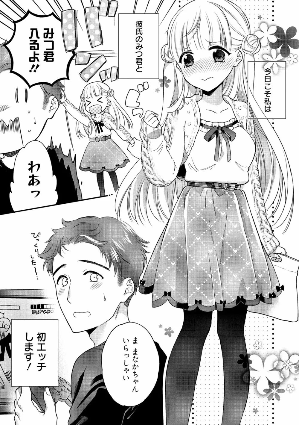 でぃあまいだーりん! Page.6