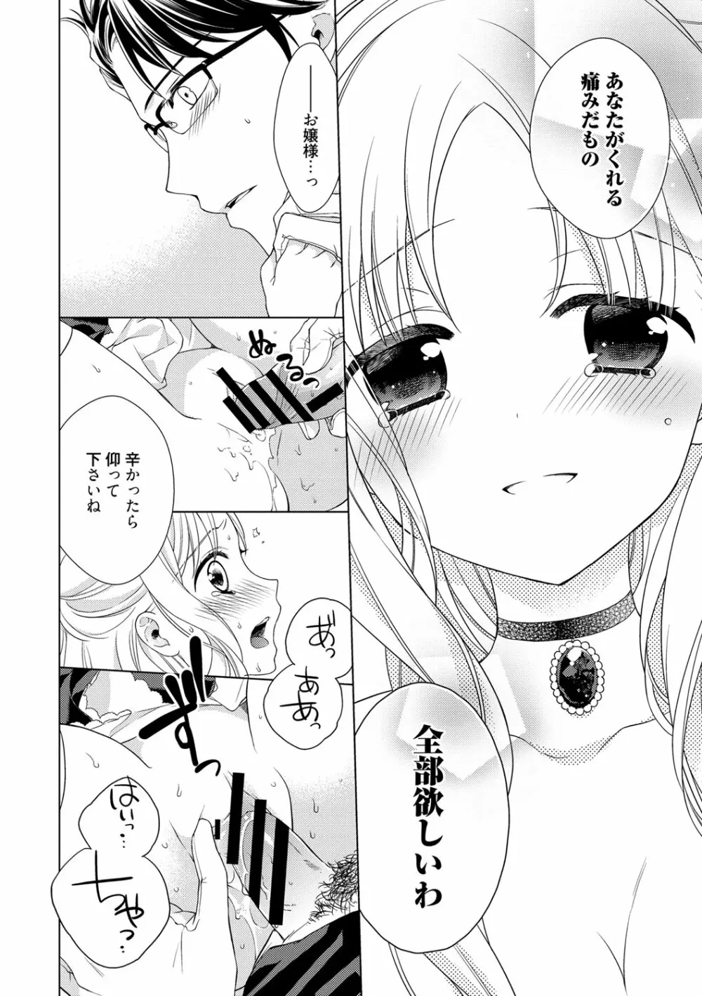 でぃあまいだーりん! Page.67