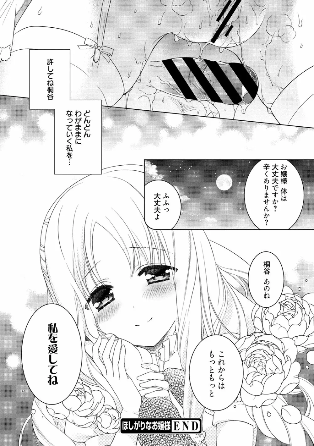 でぃあまいだーりん! Page.93