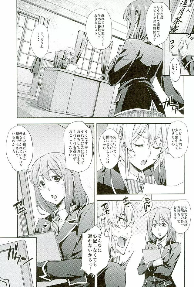 薙切ズおいしくめしあがれ Page.3