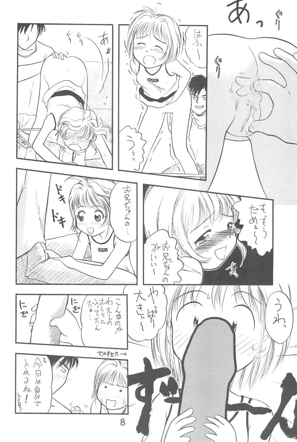 C.C.ぷり Page.10