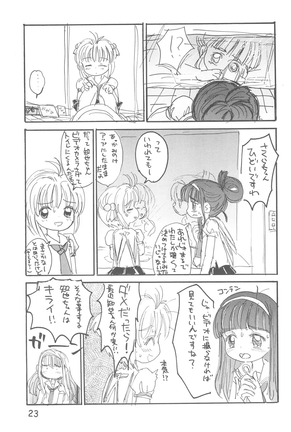 C.C.ぷり Page.25