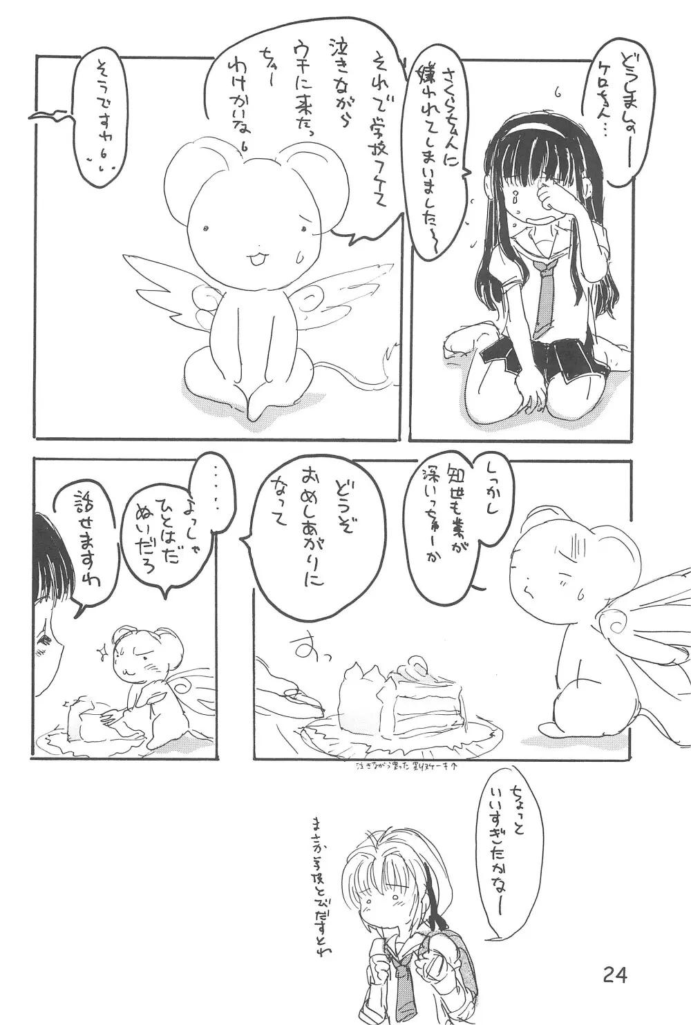 C.C.ぷり Page.26