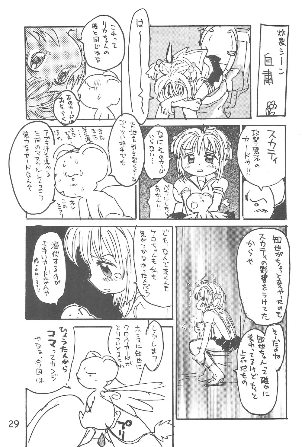 C.C.ぷり Page.31