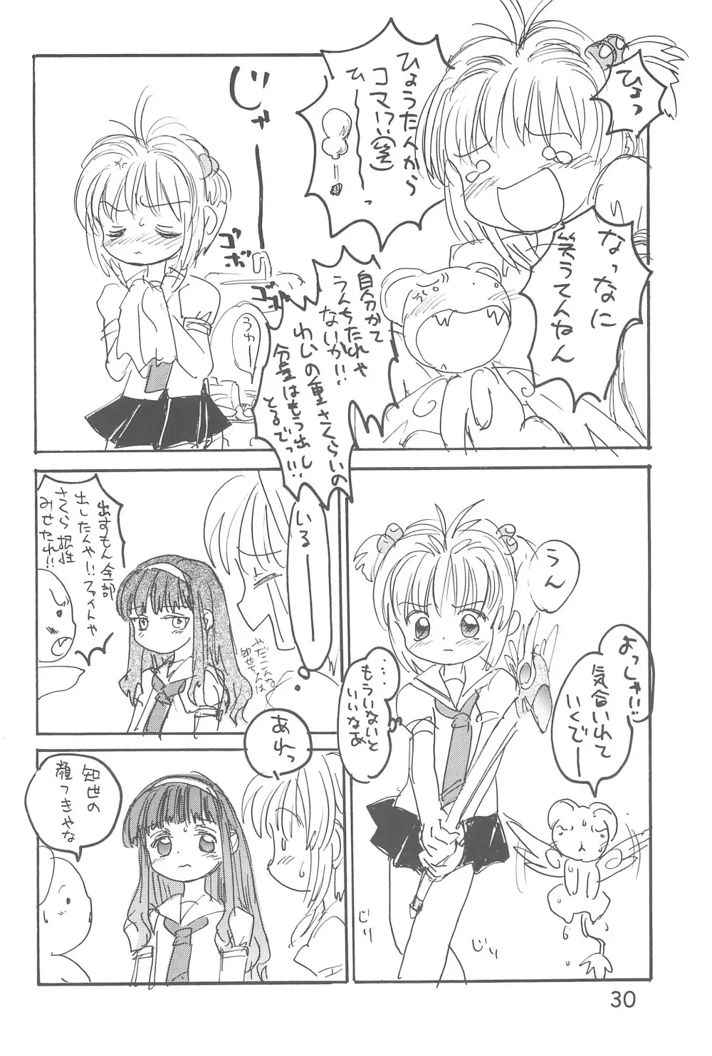 C.C.ぷり Page.32