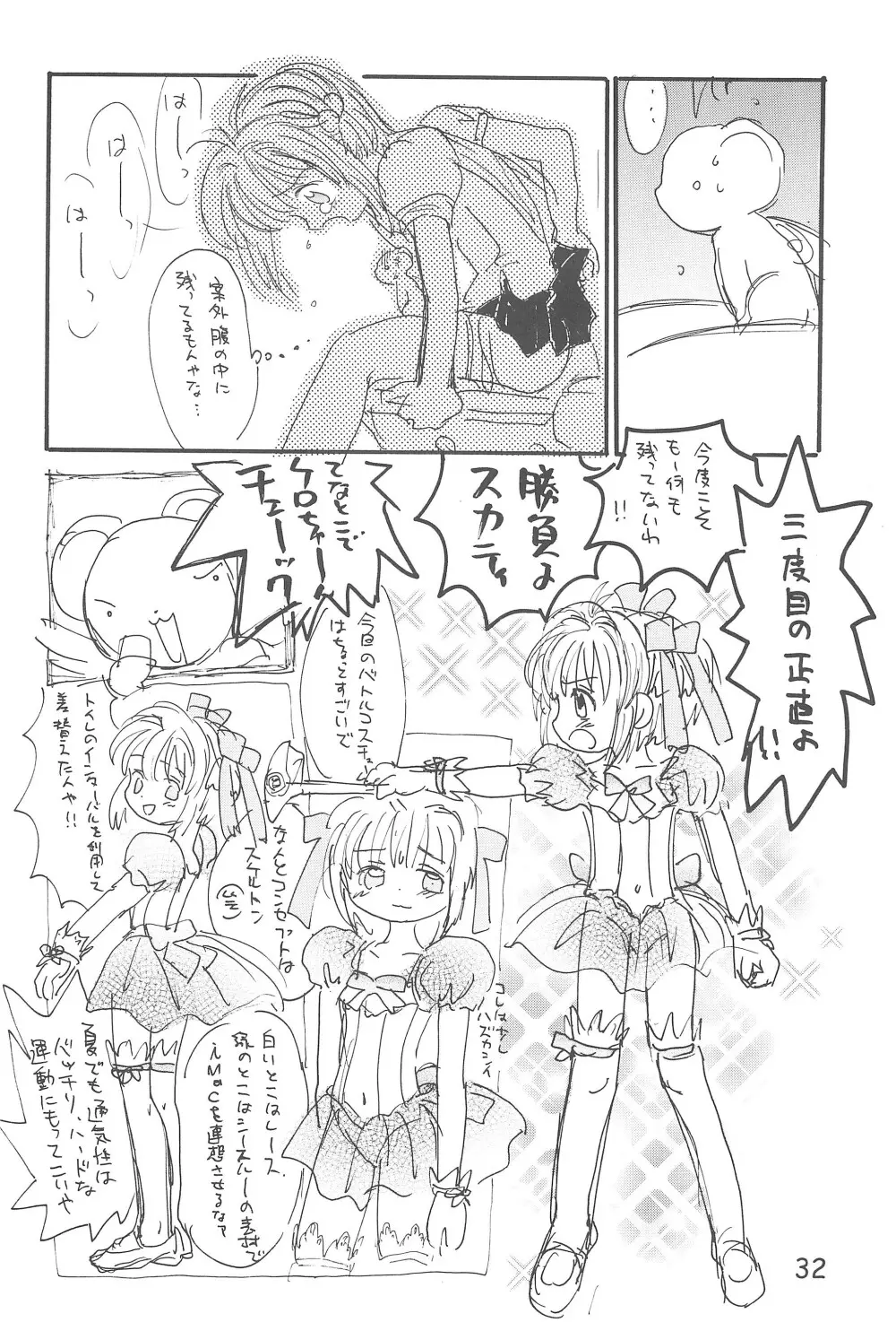 C.C.ぷり Page.34