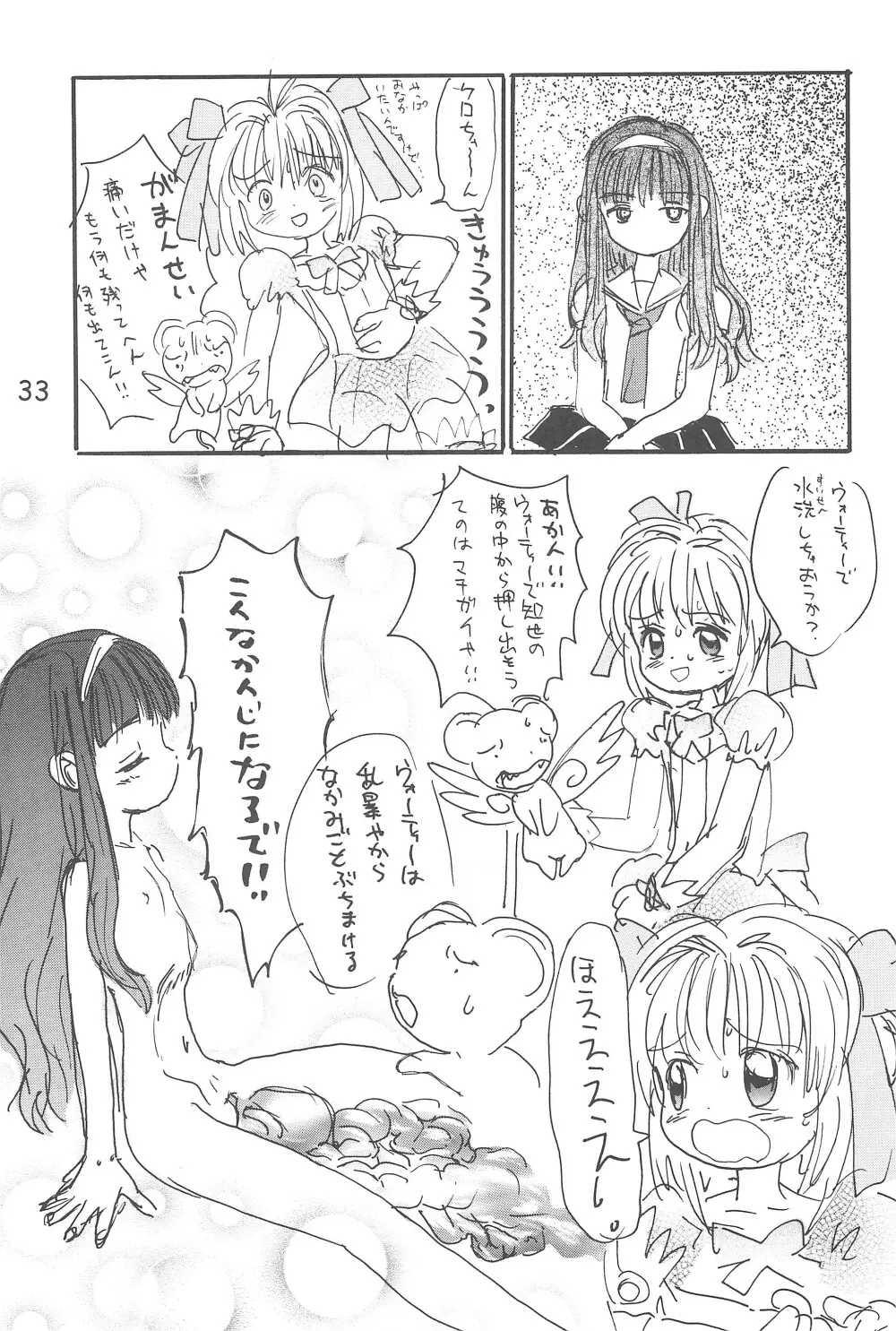 C.C.ぷり Page.35