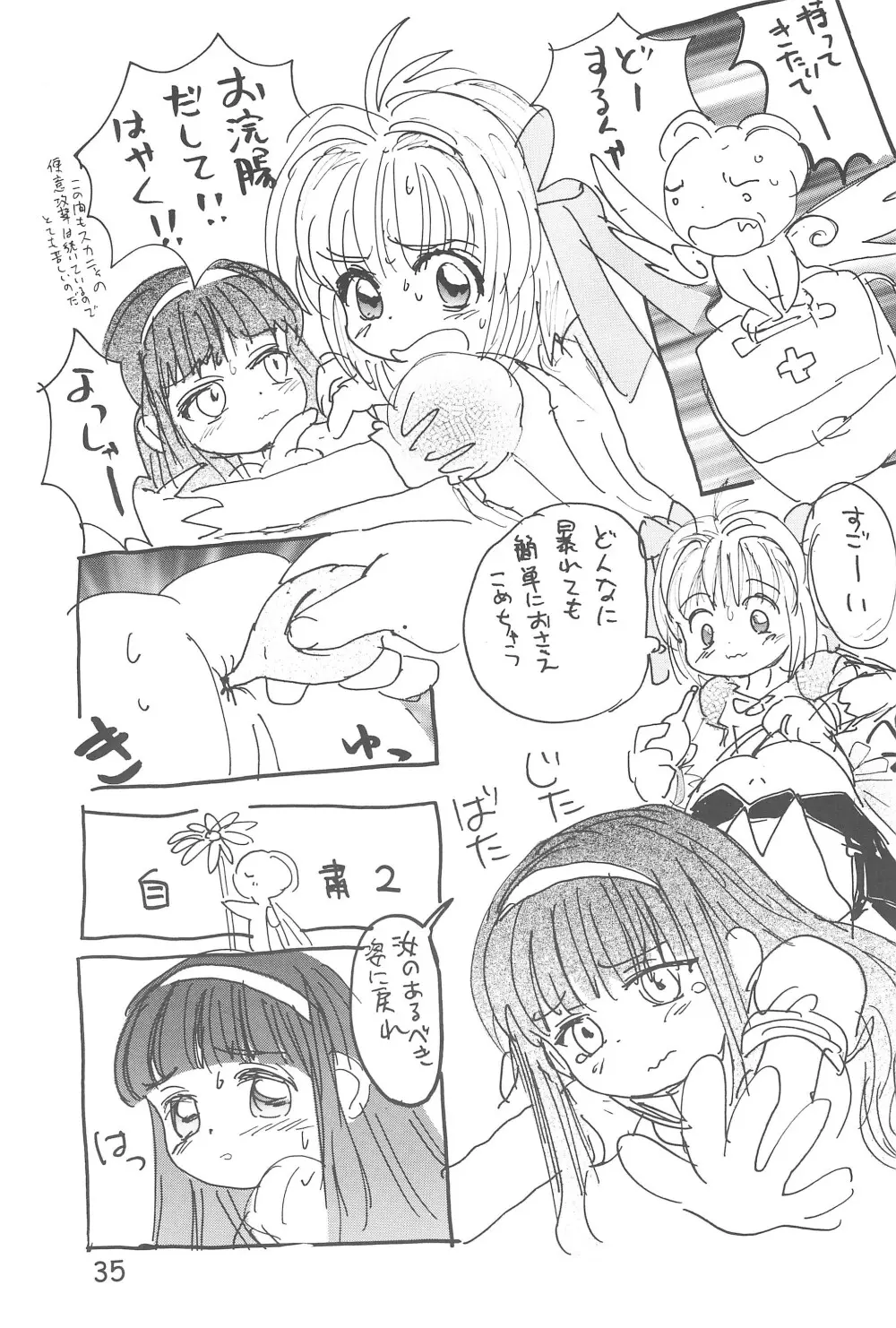 C.C.ぷり Page.37