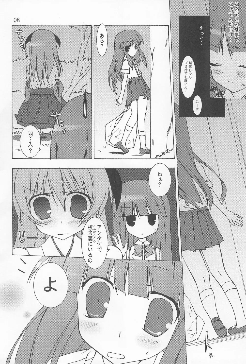 ふたりならね Page.10