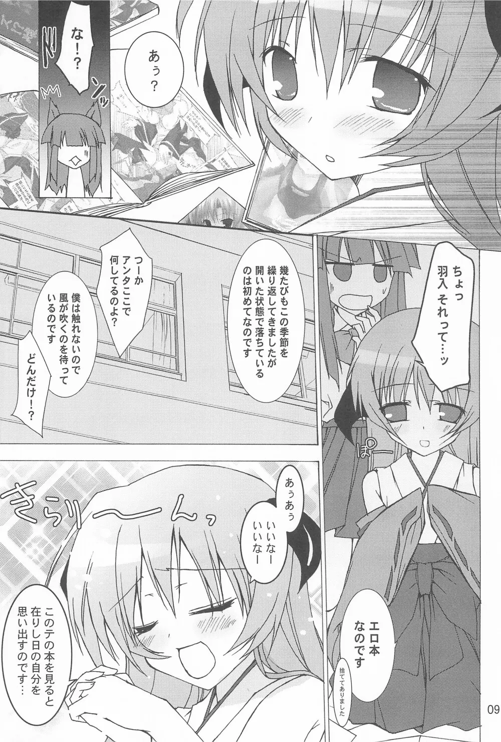 ふたりならね Page.11