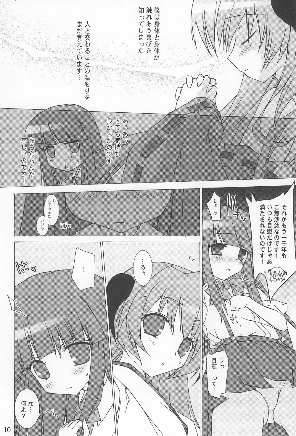 ふたりならね Page.12